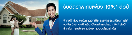 สินเชื่อบ้าน